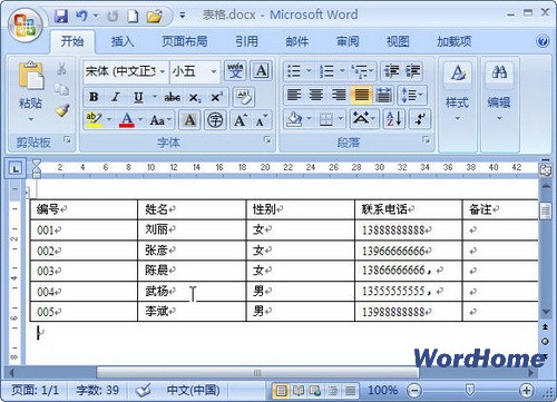 如何将word中的文字转换成对应的表格 Word应用技巧