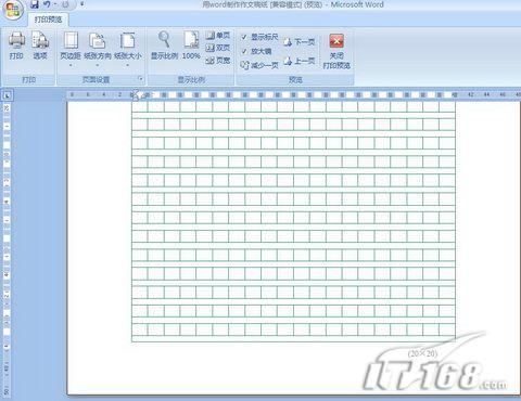 实例教程word07制作作文稿纸 Word应用技巧