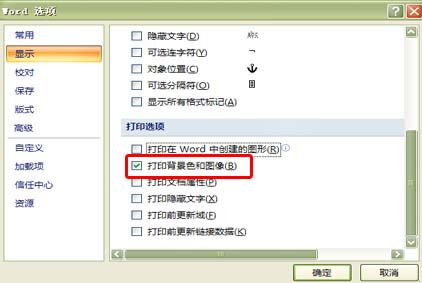 Word2007ôֺͼƬԼӡˮӡ